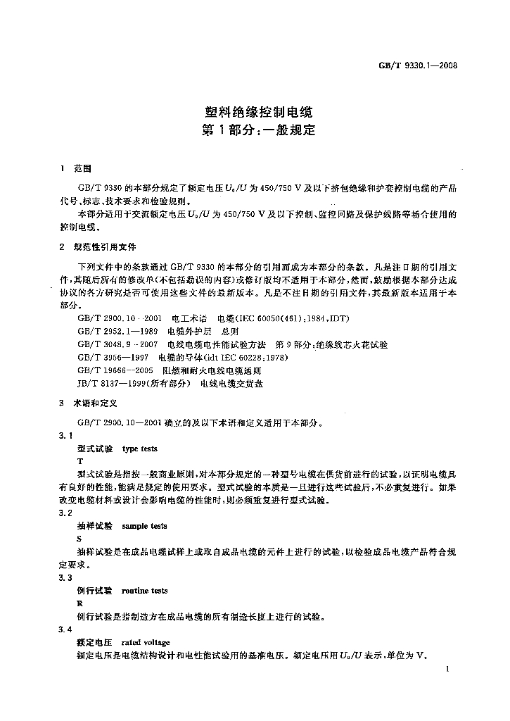 GB/T 9330.1-2008 标准预览