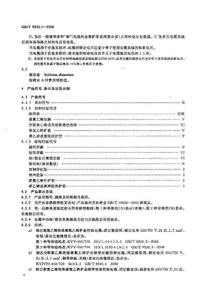 GB/T 9330.1-2008 标准预览