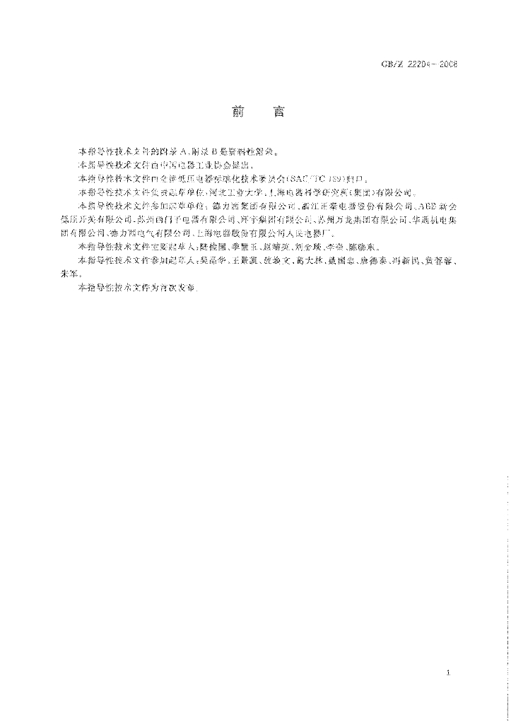 GB/Z 22074-2008 标准预览