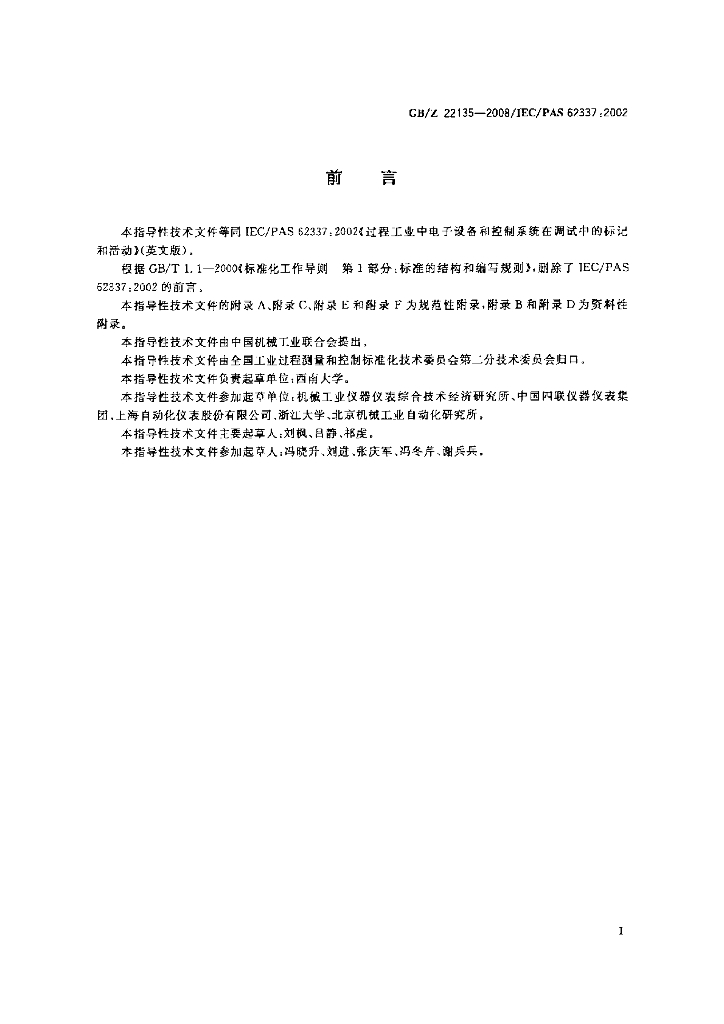 GB/Z 22135-2008 标准预览