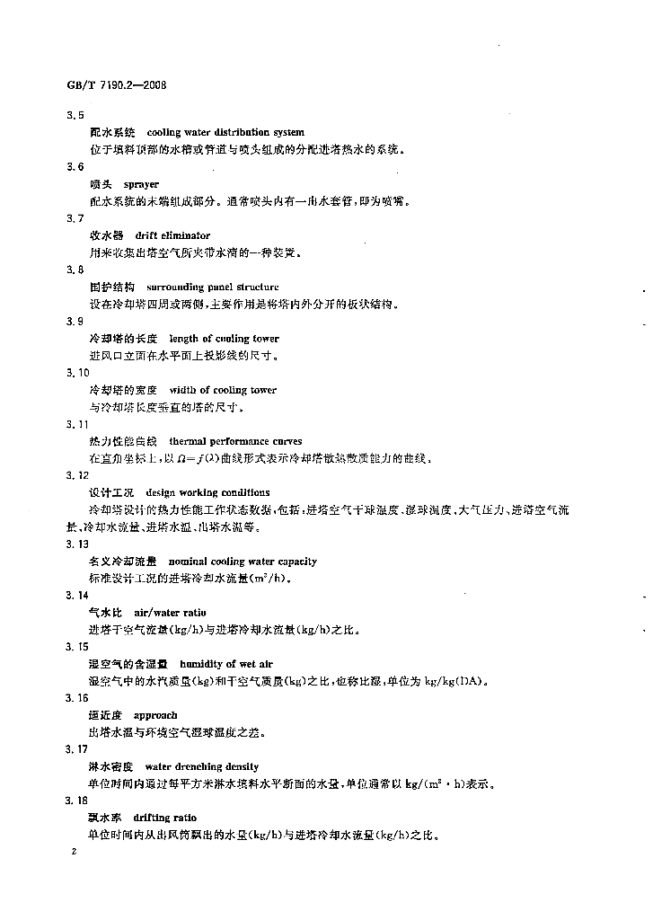 GB/T 7190.2-2008 标准预览