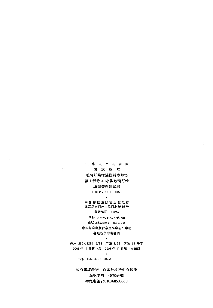 GB/T 7190.1-2008 标准预览