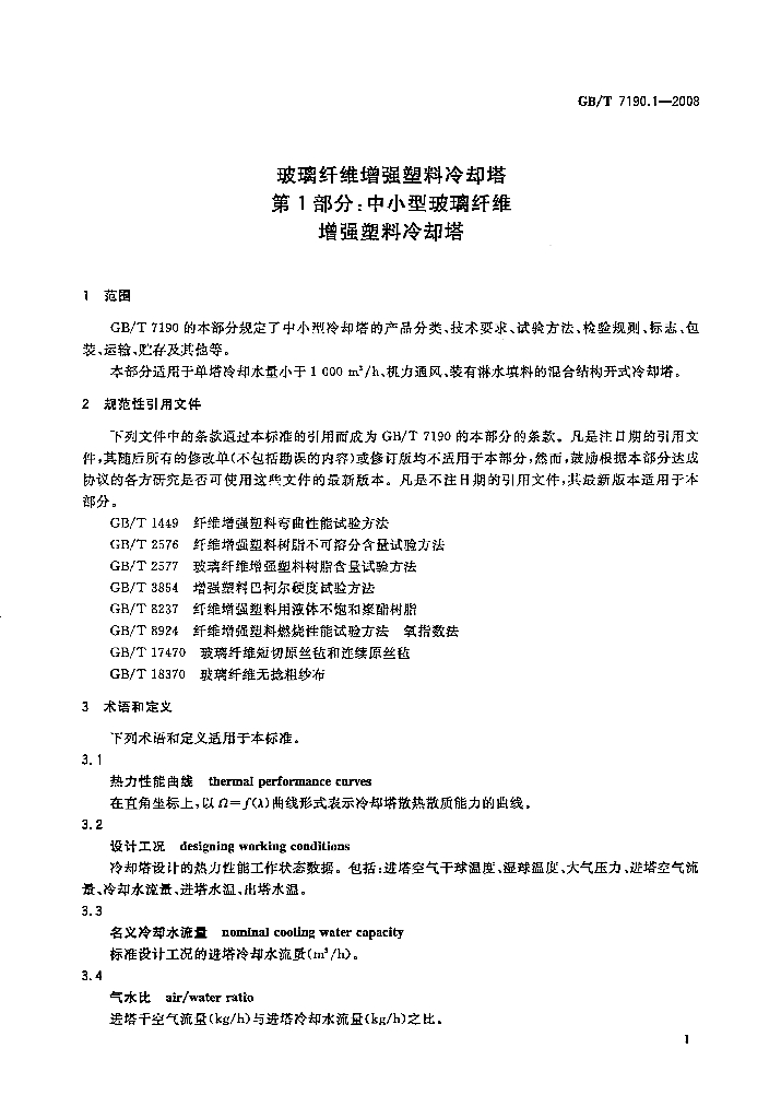 GB/T 7190.1-2008 标准预览