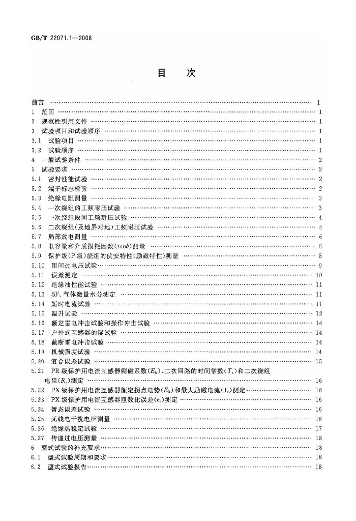GB/T 22071.1-2008 标准预览