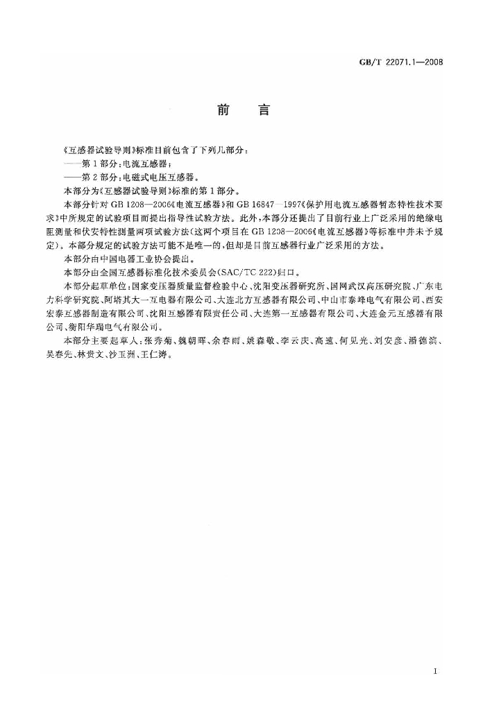 GB/T 22071.1-2008 标准预览