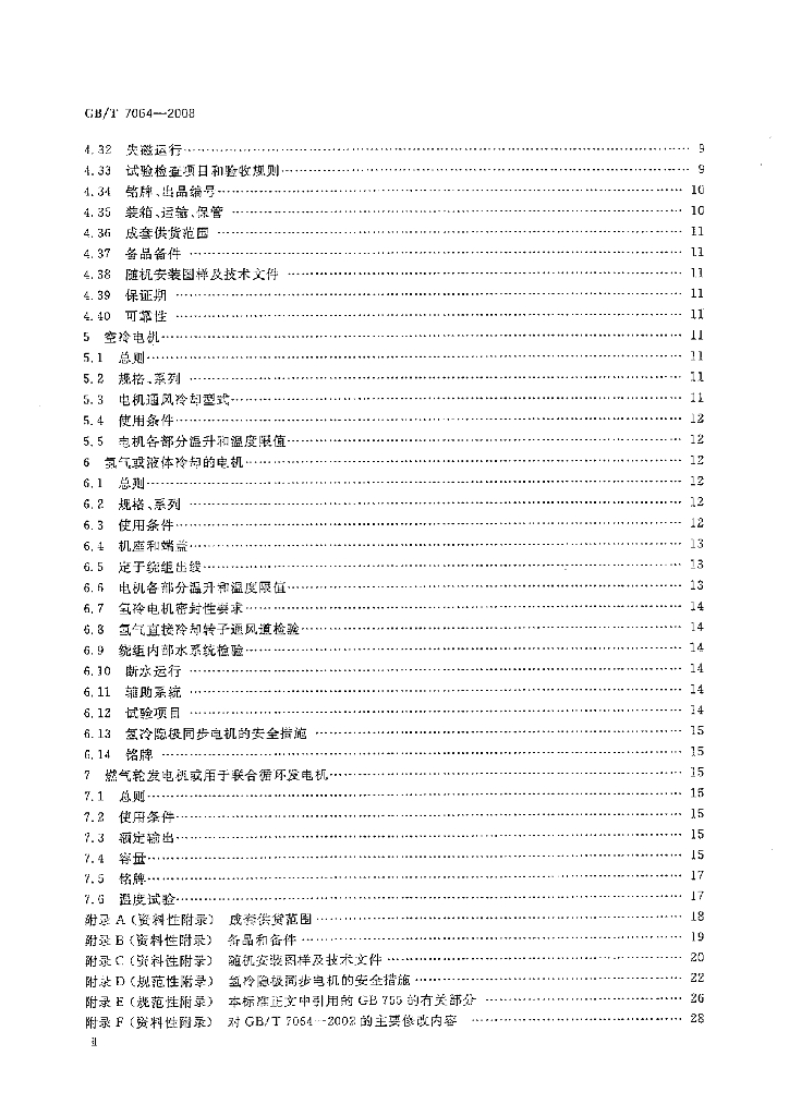 GB/T 7064-2008 标准预览