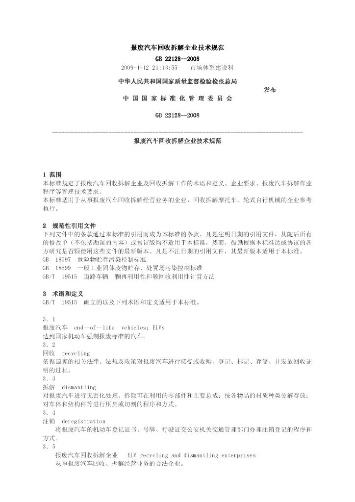 GB 22128-2008 标准预览