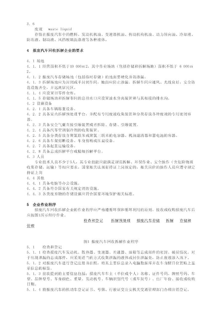 GB 22128-2008 标准预览