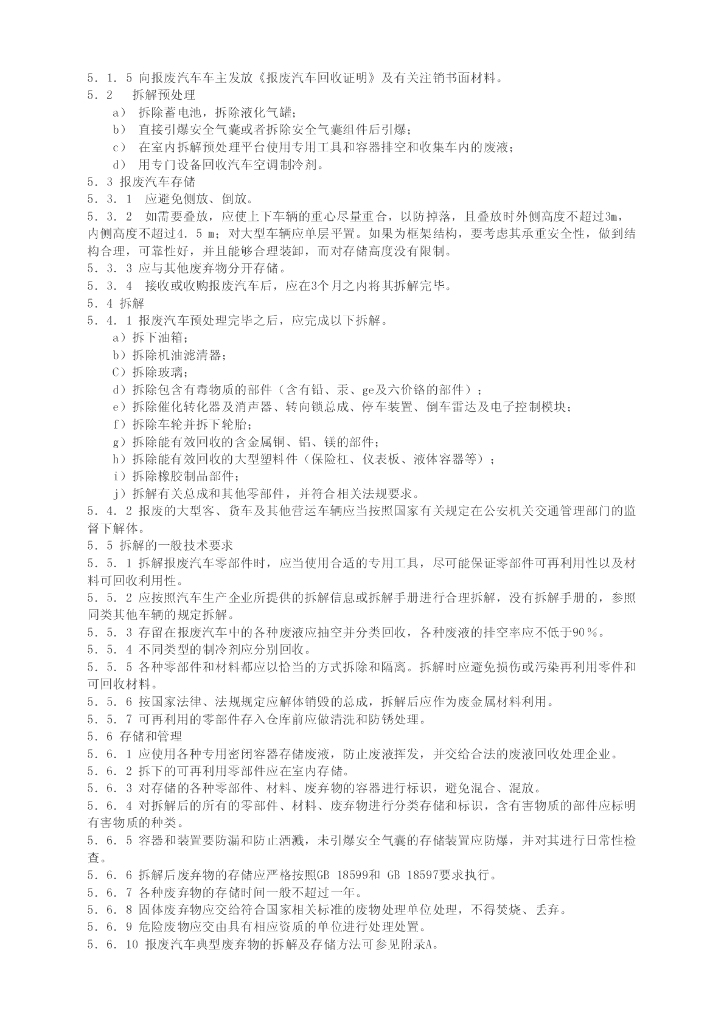 GB 22128-2008 标准预览