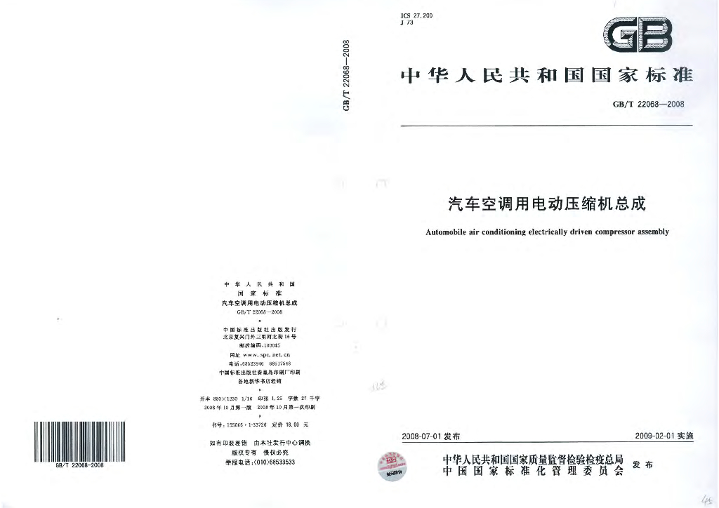 GB/T 22068-2008 标准预览