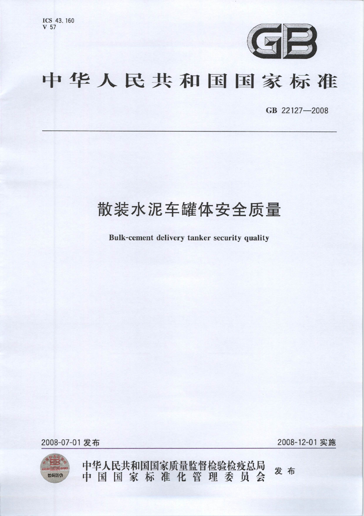 GB 22127-2008 标准预览