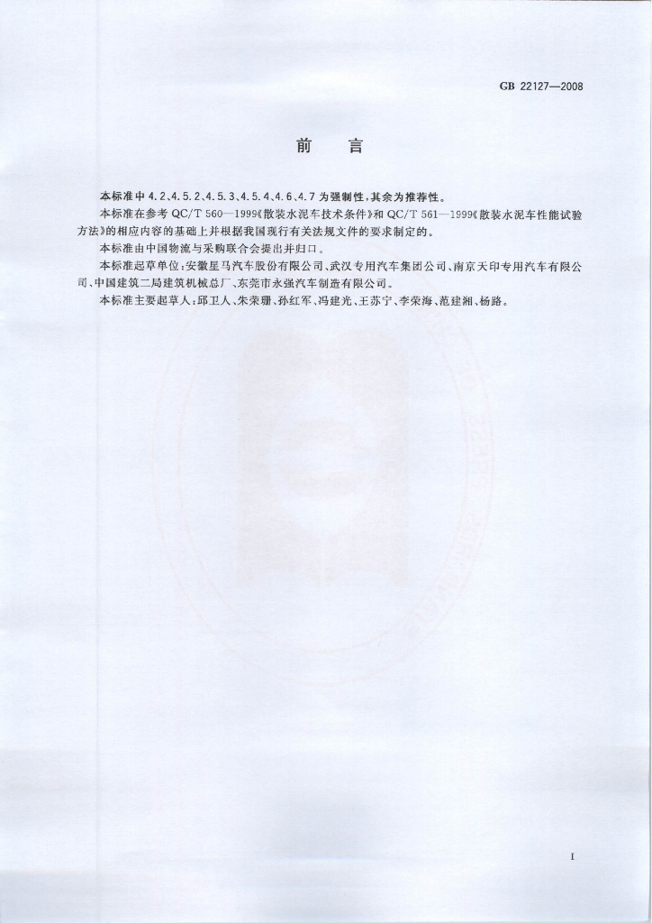 GB 22127-2008 标准预览