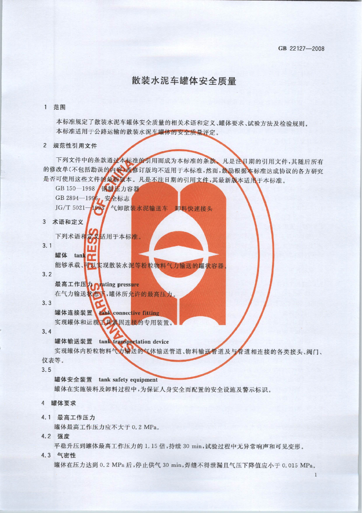 GB 22127-2008 标准预览