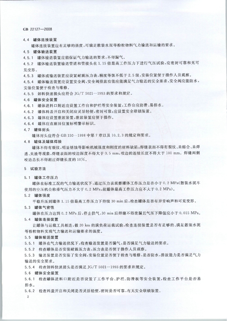 GB 22127-2008 标准预览