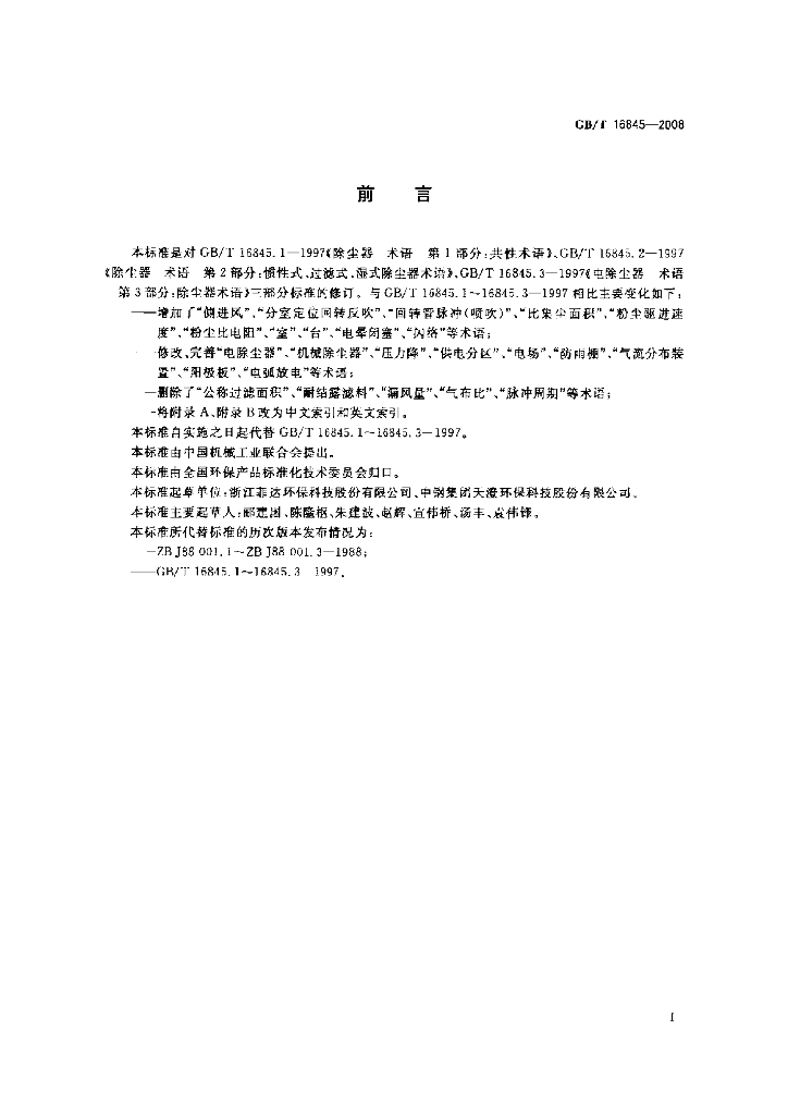 GB/T 16845-2008 标准预览