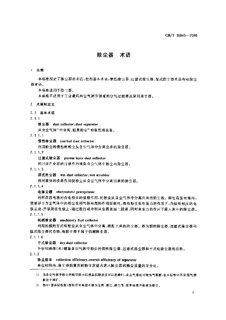 GB/T 16845-2008 标准预览