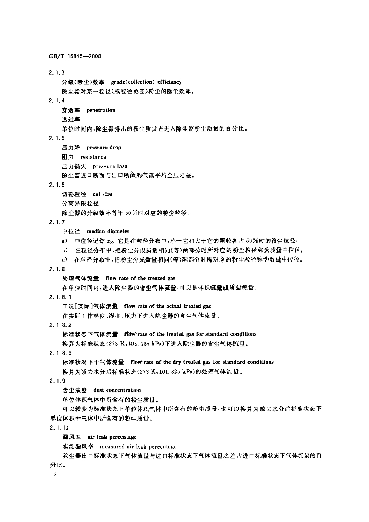 GB/T 16845-2008 标准预览