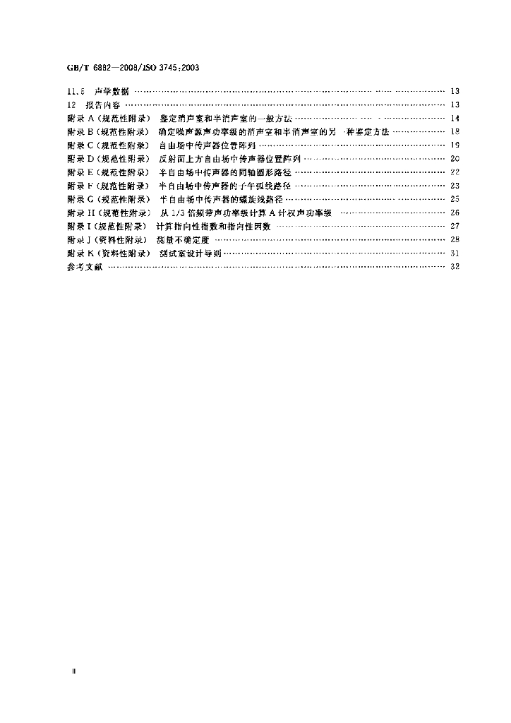 GB/T 6882-2008 标准预览