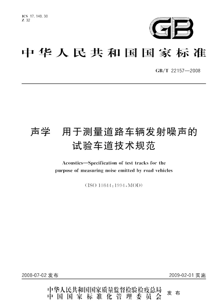 GB/T 22157-2008 标准预览