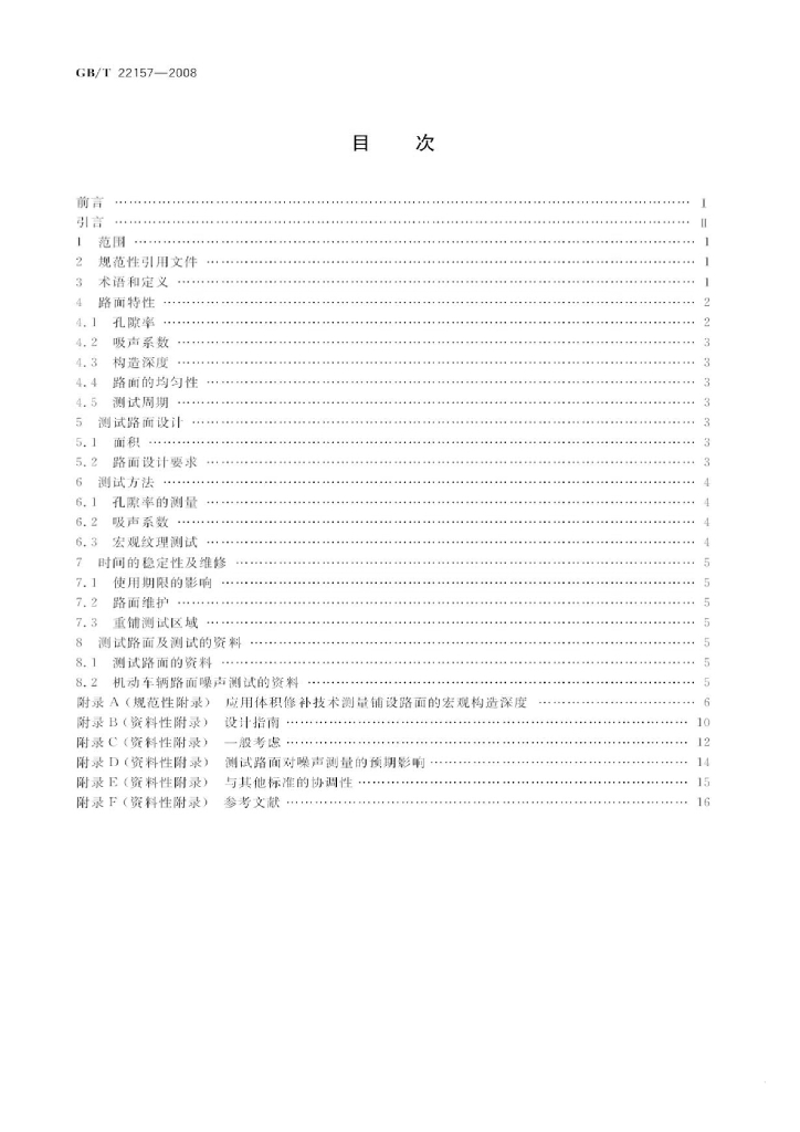 GB/T 22157-2008 标准预览