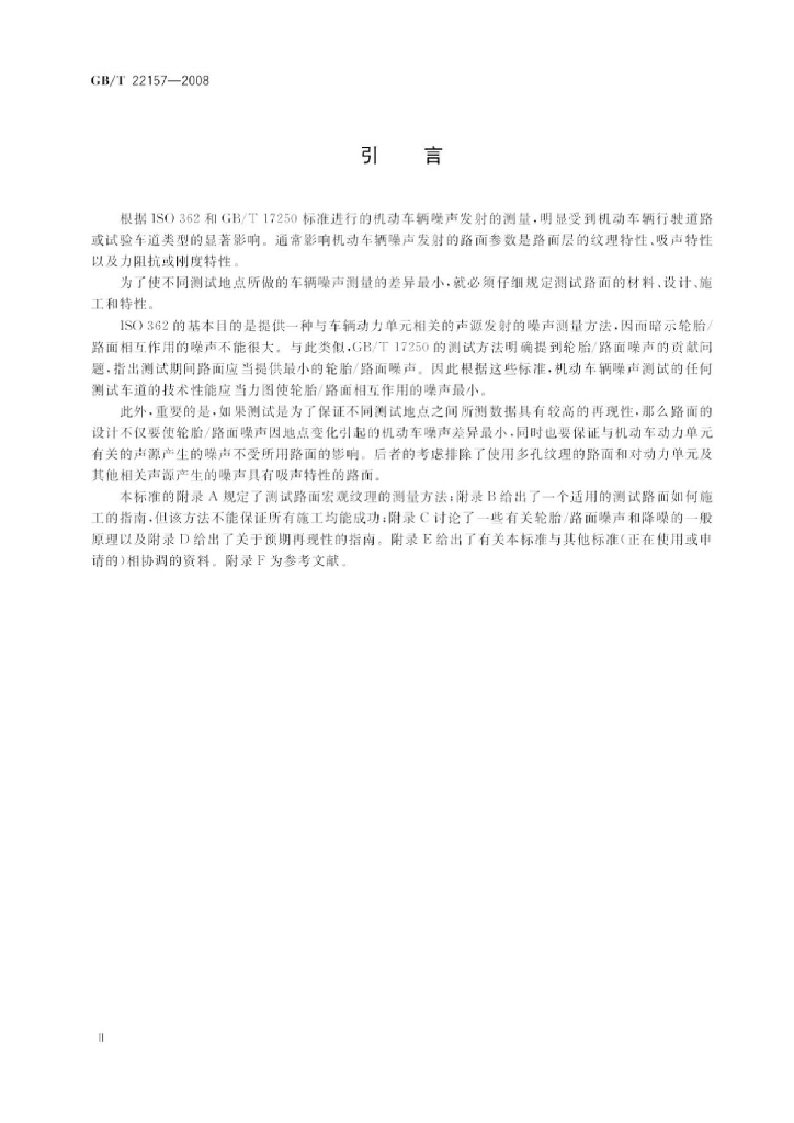 GB/T 22157-2008 标准预览