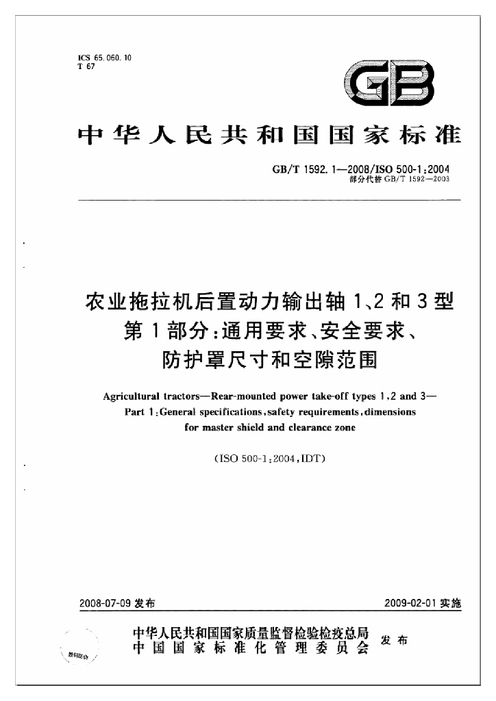GB/T 1592.1-2008 标准预览