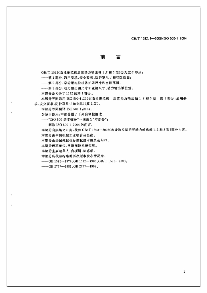 GB/T 1592.1-2008 标准预览