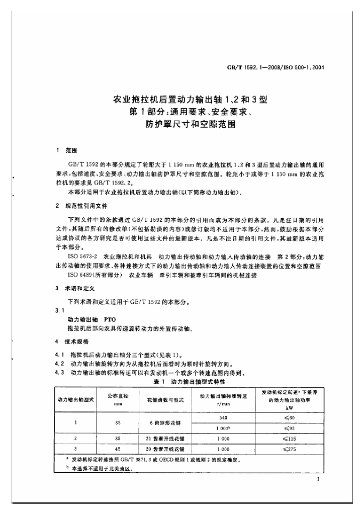 GB/T 1592.1-2008 标准预览
