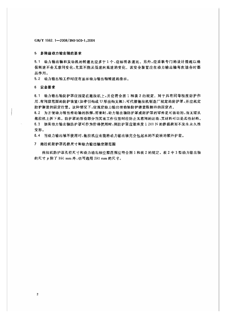GB/T 1592.1-2008 标准预览