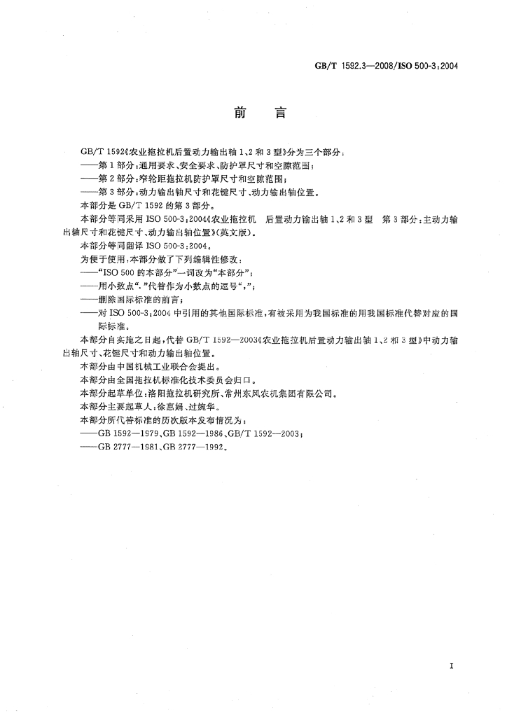 GB/T 1592.3-2008 标准预览