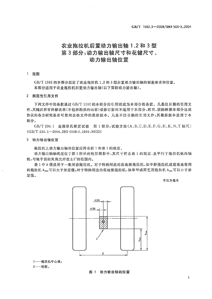 GB/T 1592.3-2008 标准预览