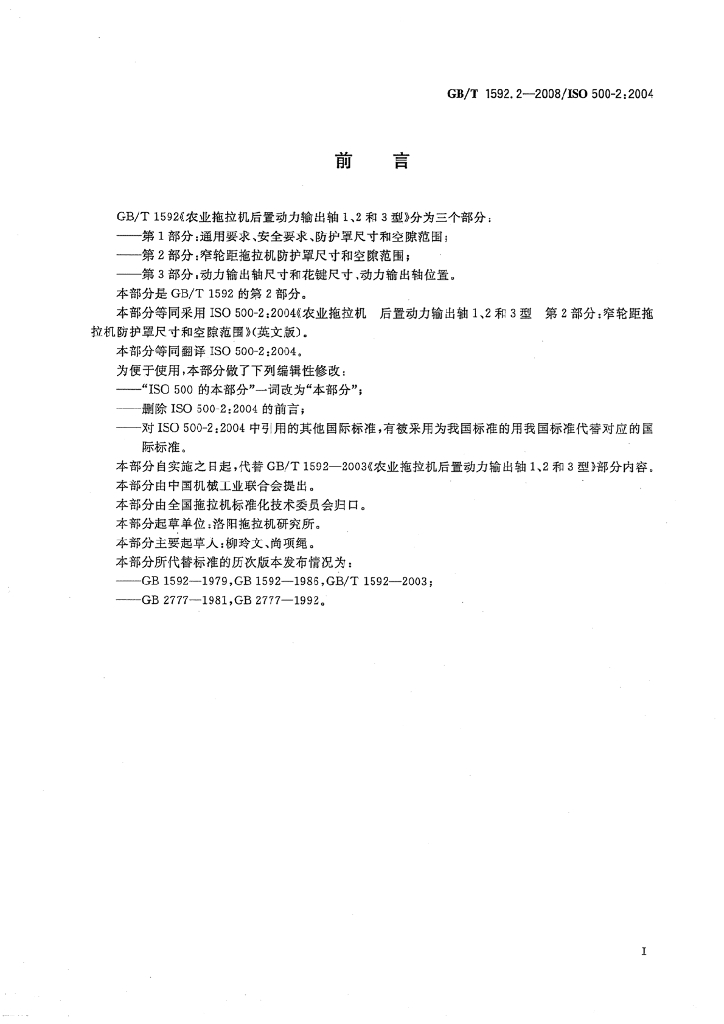 GB/T 1592.2-2008 标准预览