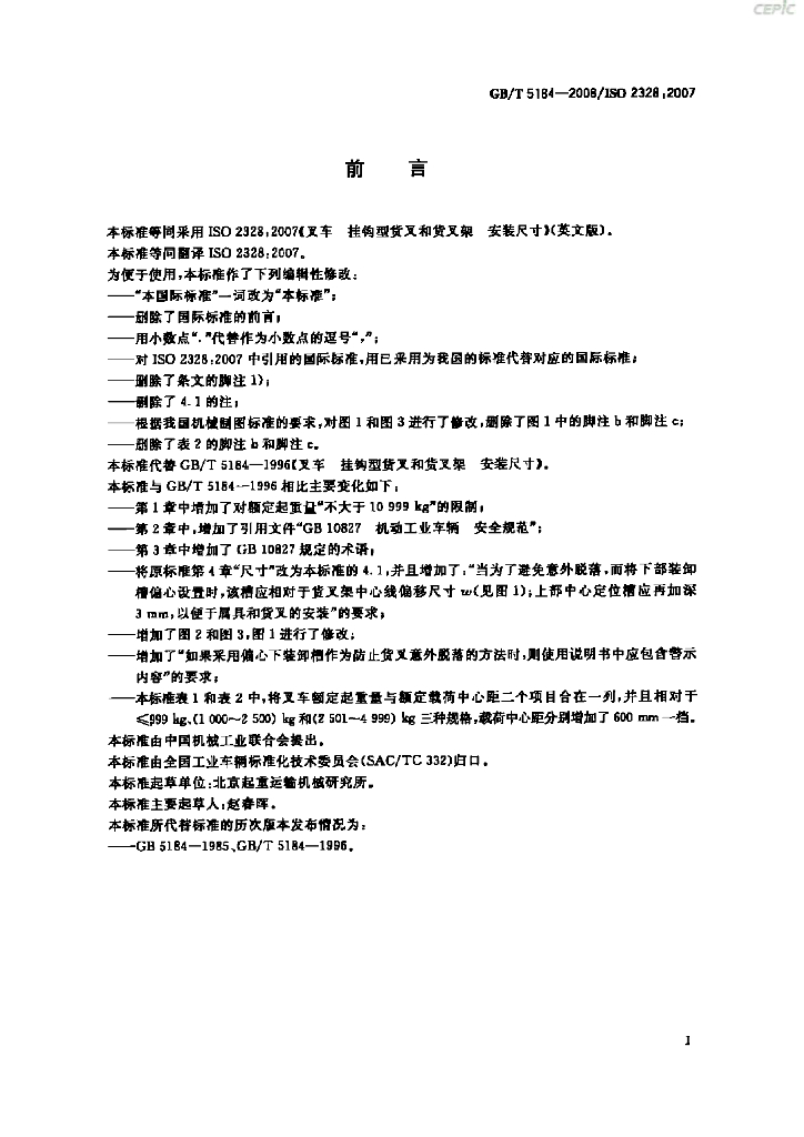 GB/T 5184-2008 标准预览