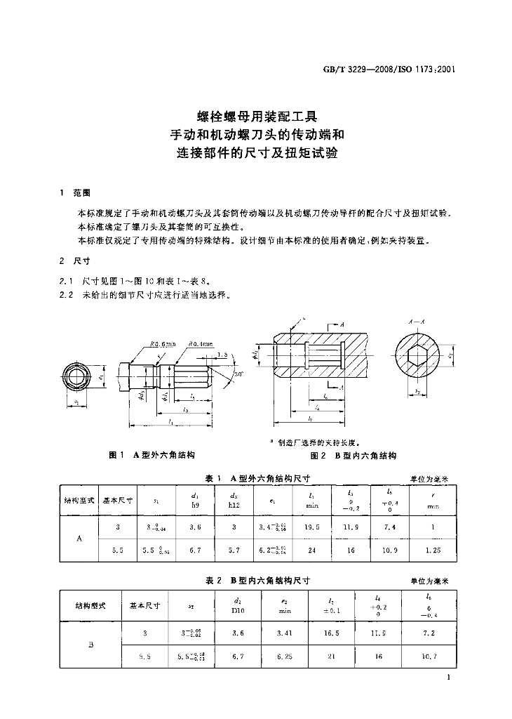 GB/T 3229-2008 标准预览