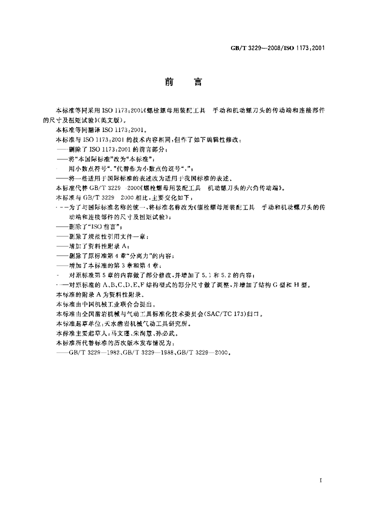 GB/T 3229-2008 标准预览