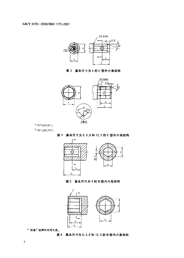 GB/T 3229-2008 标准预览
