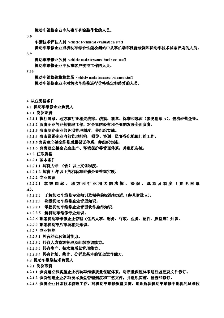 GB/T 21338-2008 标准预览