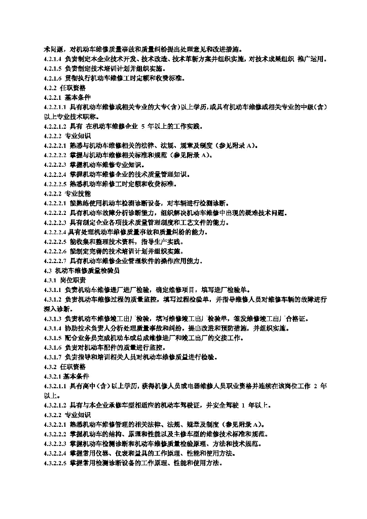 GB/T 21338-2008 标准预览
