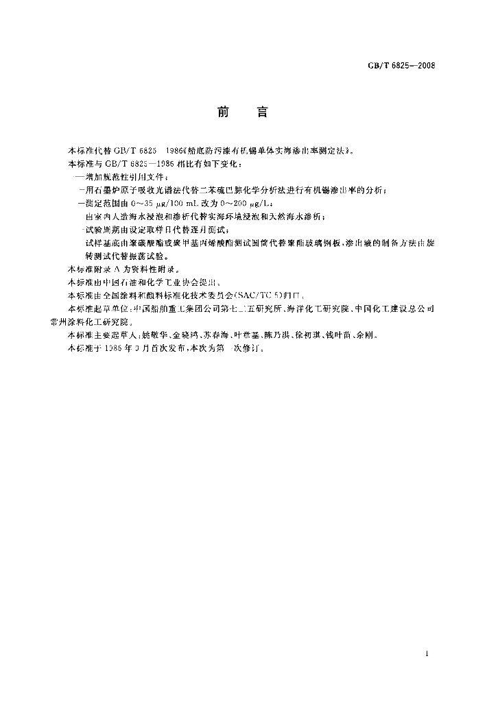 GB/T 6825-2008 标准预览