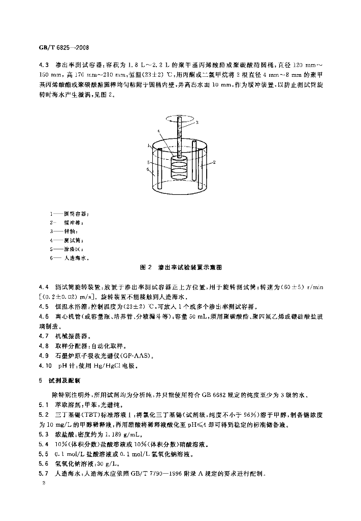 GB/T 6825-2008 标准预览
