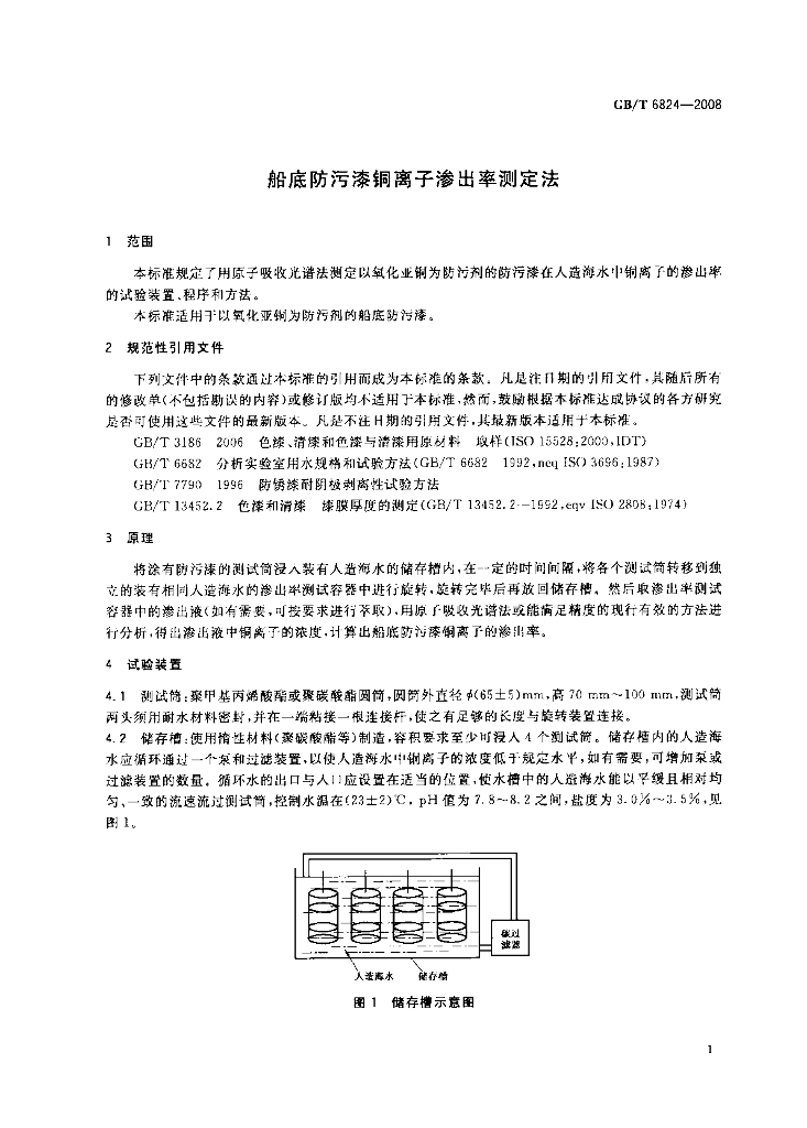 GB/T 6824-2008 标准预览