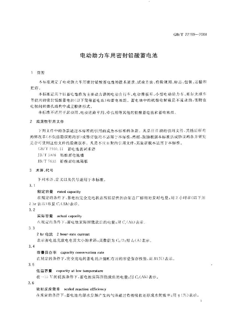 GB/T 22199-2008 标准预览