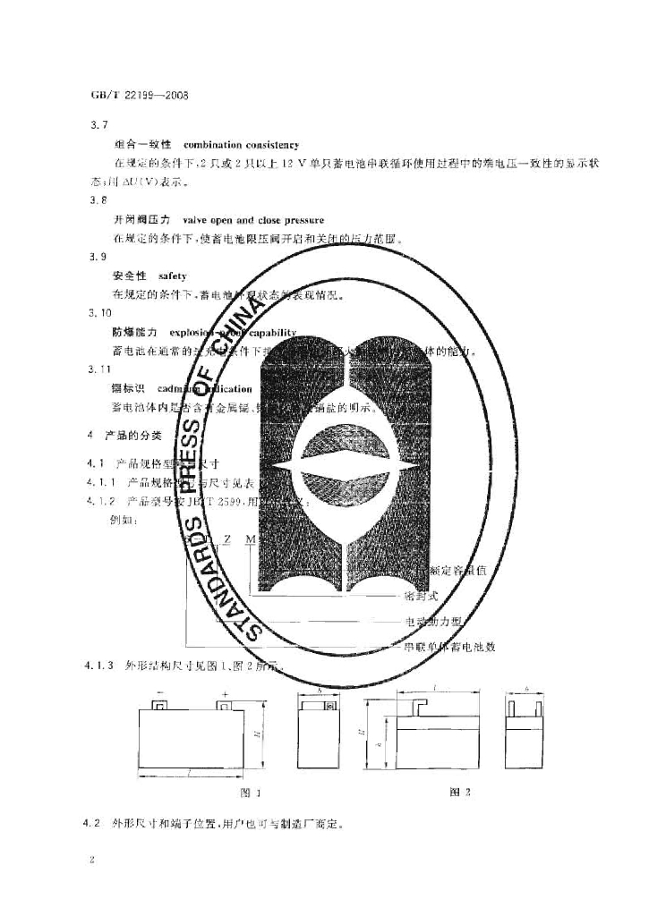 GB/T 22199-2008 标准预览