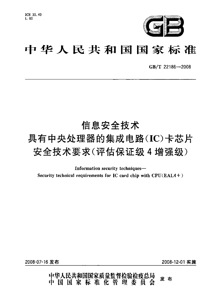 GB/T 22186-2008 标准预览