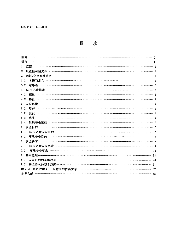 GB/T 22186-2008 标准预览