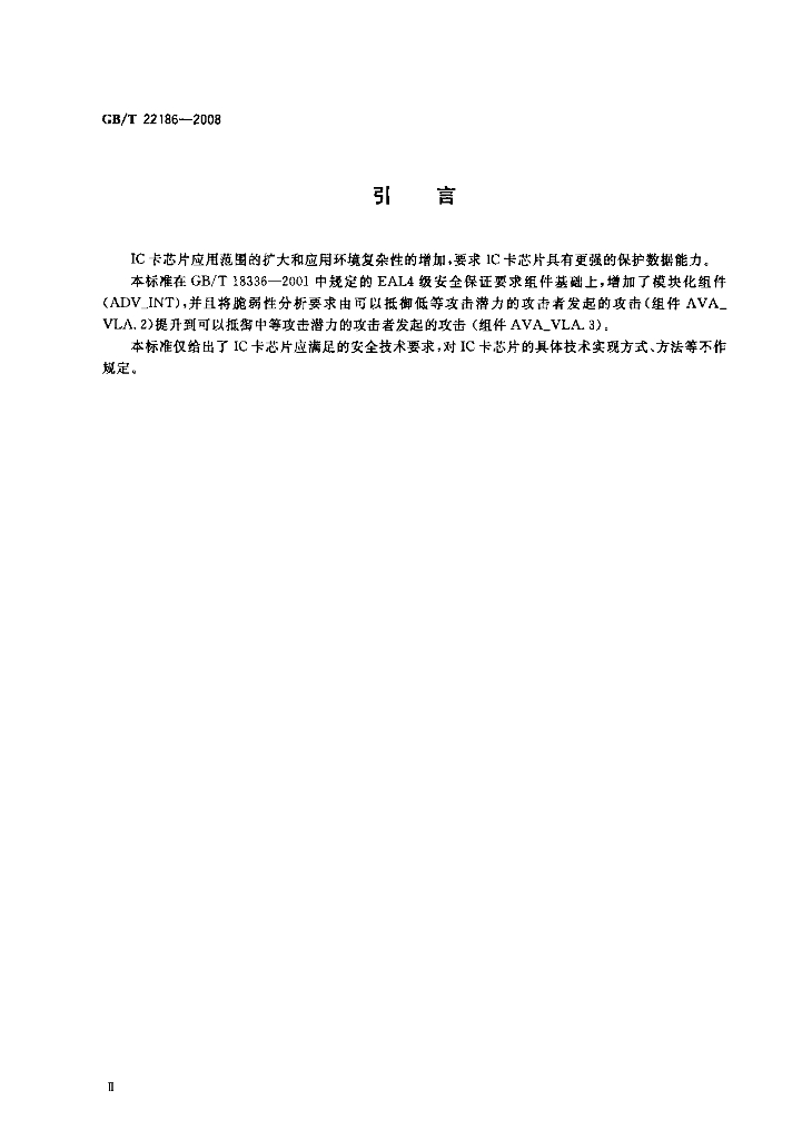 GB/T 22186-2008 标准预览