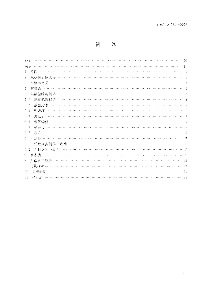GB/T 21365-2008 标准预览