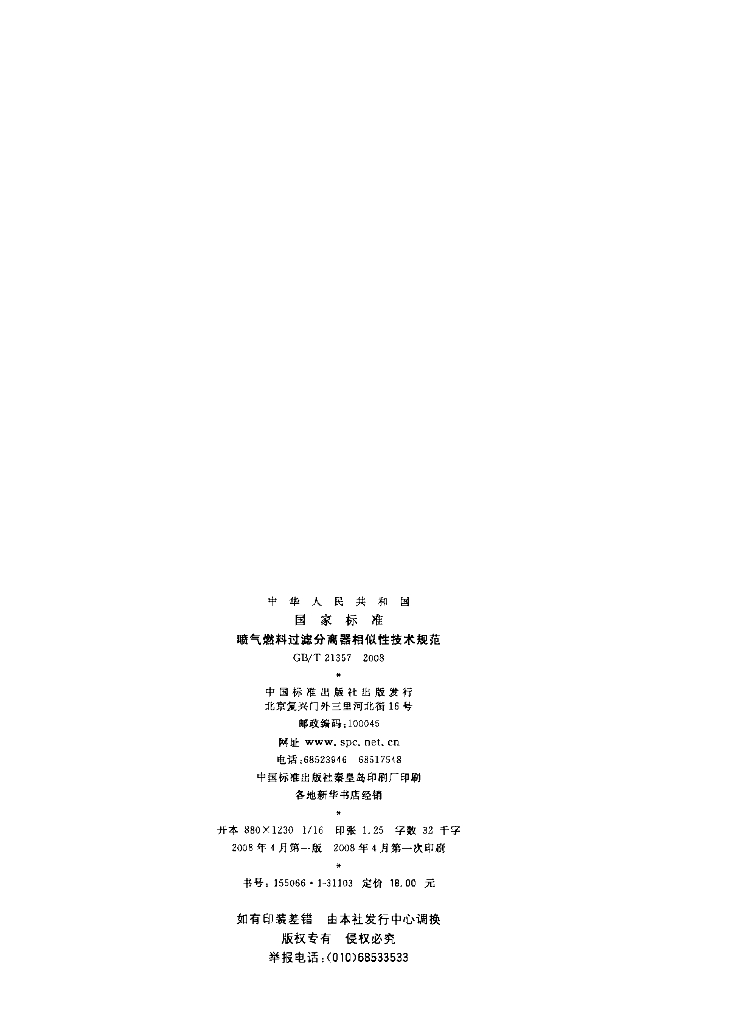 GB/T 21357-2008 标准预览