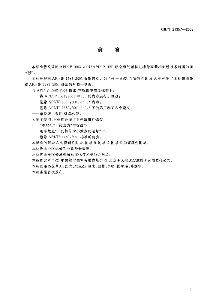 GB/T 21357-2008 标准预览