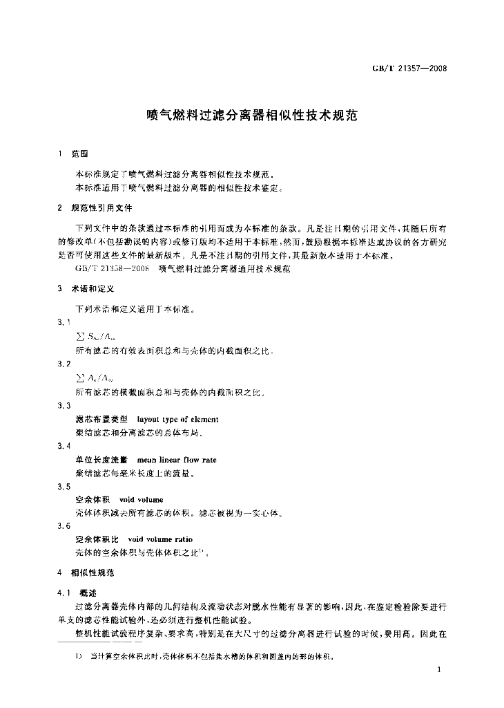 GB/T 21357-2008 标准预览